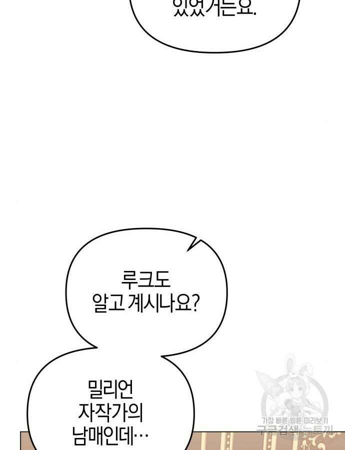 야수라는 공작에게 시집왔는데 9화 72