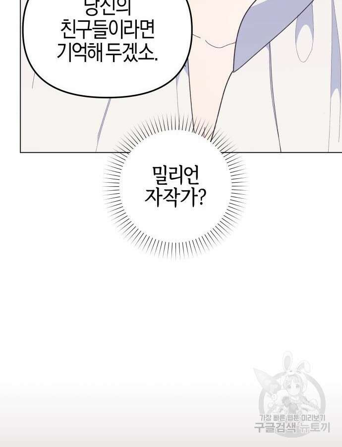야수라는 공작에게 시집왔는데 9화 74