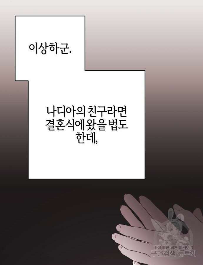야수라는 공작에게 시집왔는데 9화 75