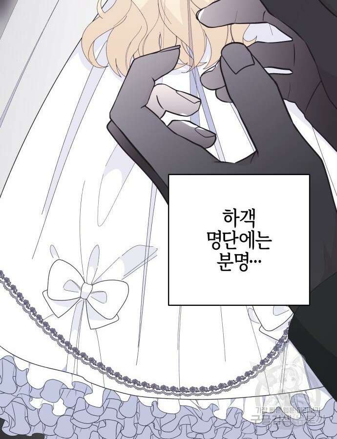 야수라는 공작에게 시집왔는데 9화 77