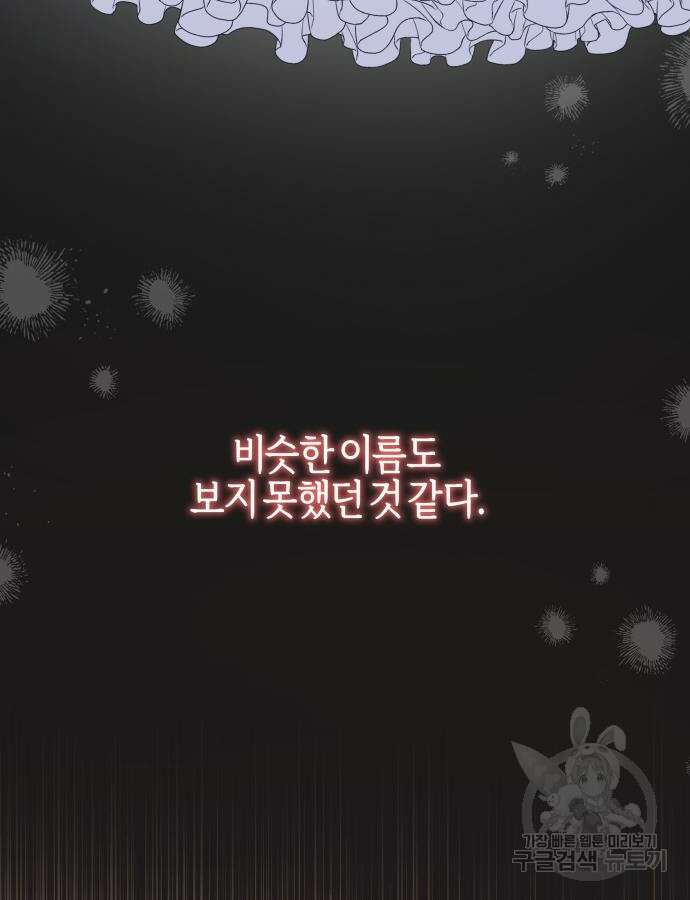 야수라는 공작에게 시집왔는데 9화 78