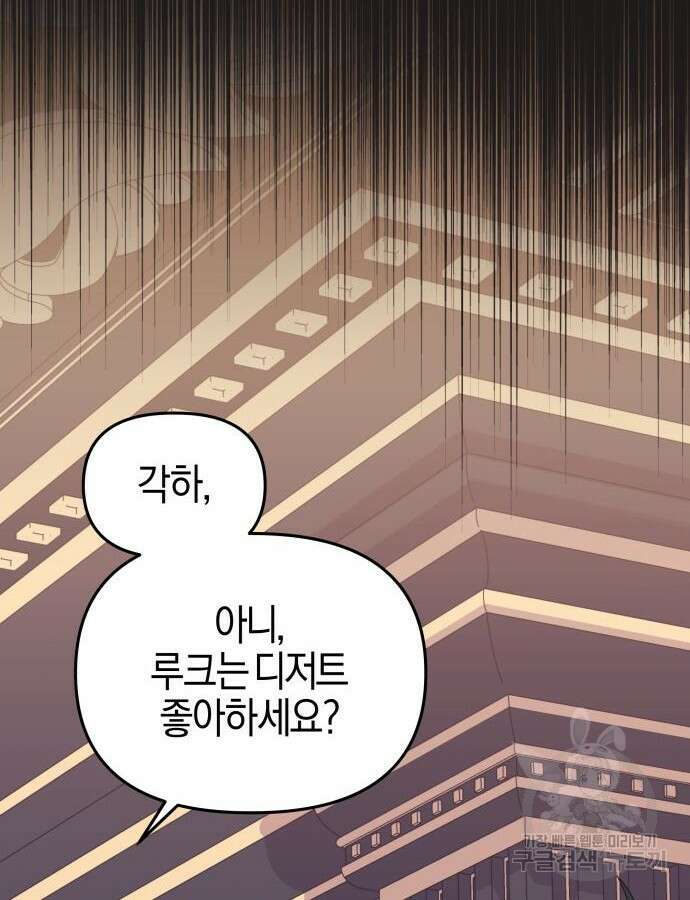 야수라는 공작에게 시집왔는데 9화 79