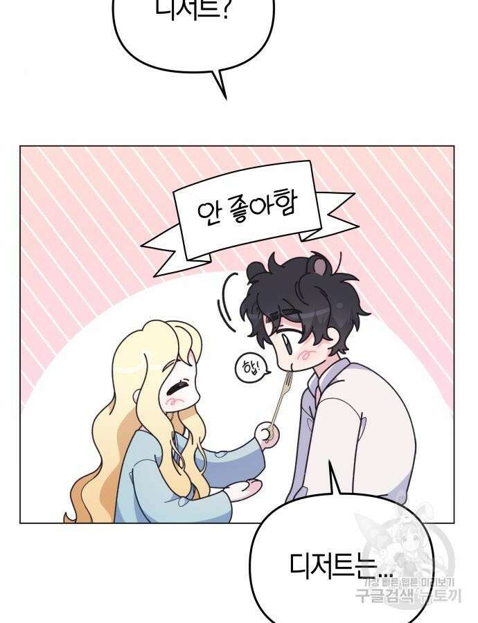 야수라는 공작에게 시집왔는데 9화 82