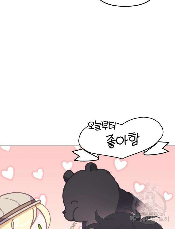 야수라는 공작에게 시집왔는데 9화 83