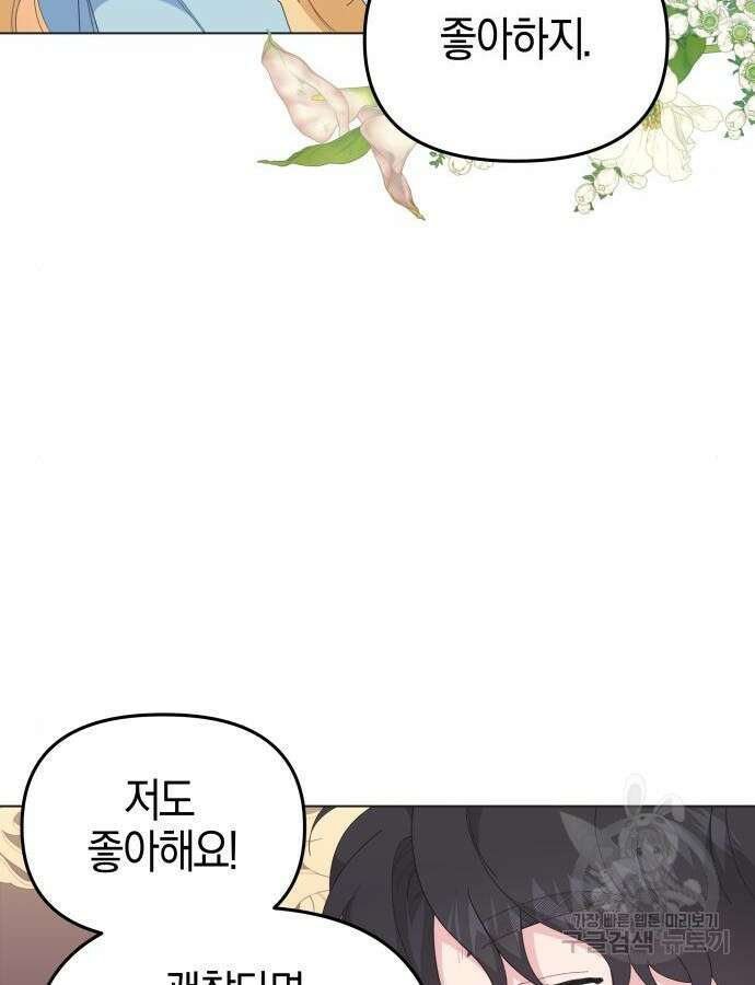 야수라는 공작에게 시집왔는데 9화 85