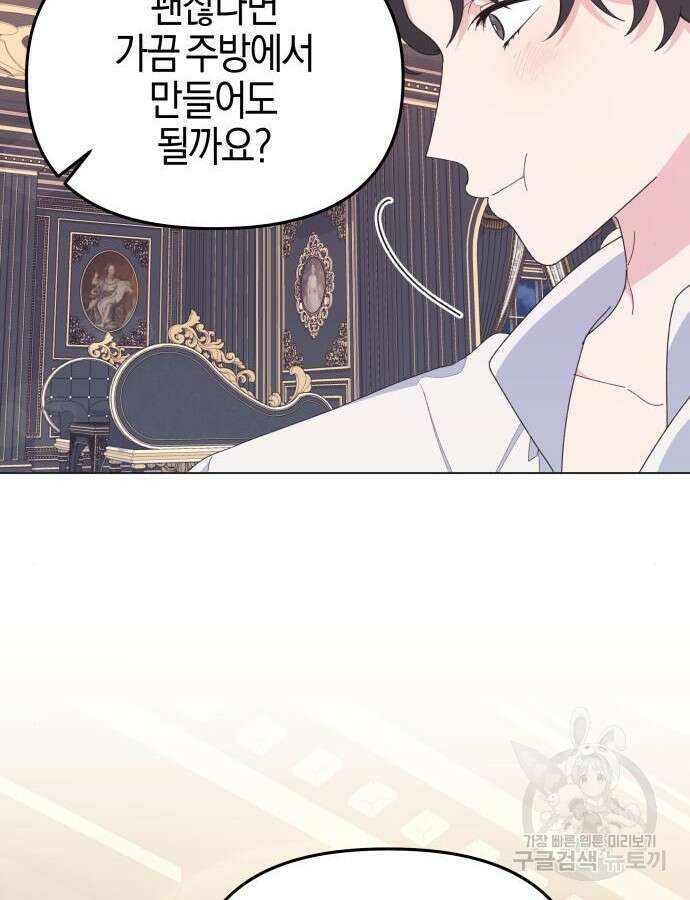야수라는 공작에게 시집왔는데 9화 86
