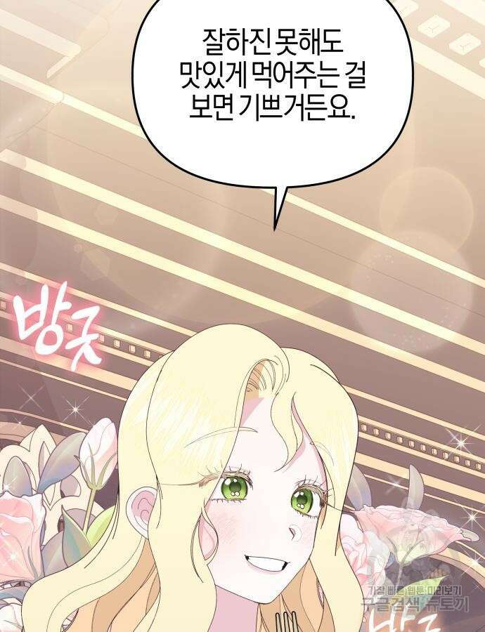 야수라는 공작에게 시집왔는데 9화 87