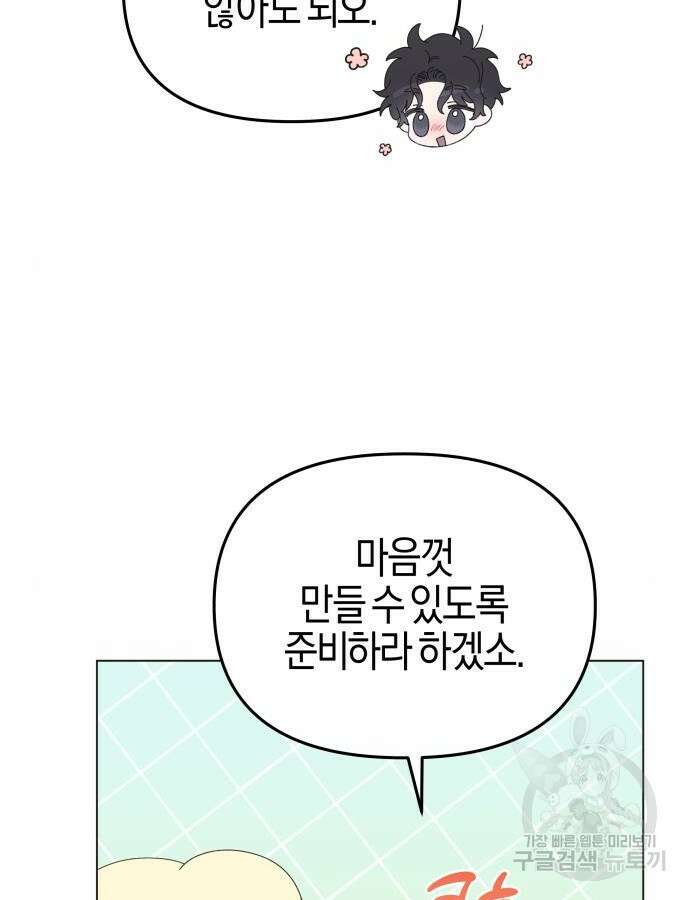 야수라는 공작에게 시집왔는데 9화 89