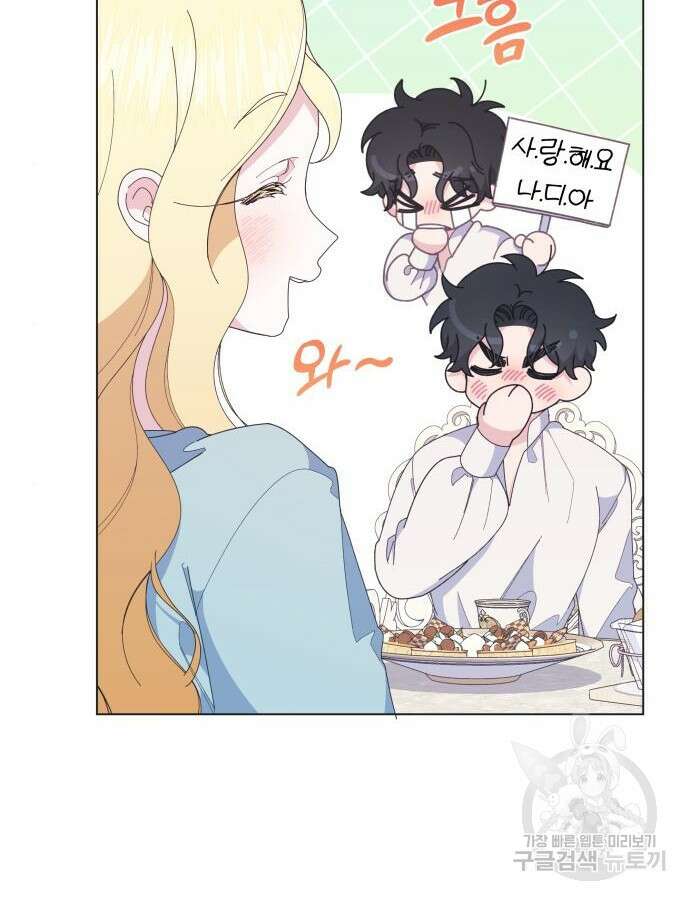 야수라는 공작에게 시집왔는데 9화 90