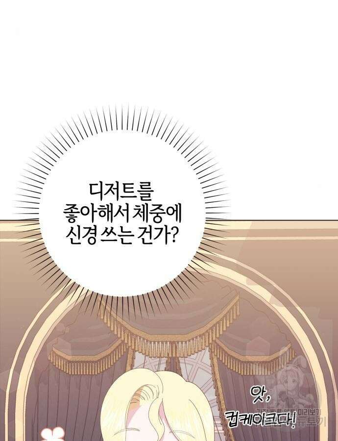 야수라는 공작에게 시집왔는데 9화 91