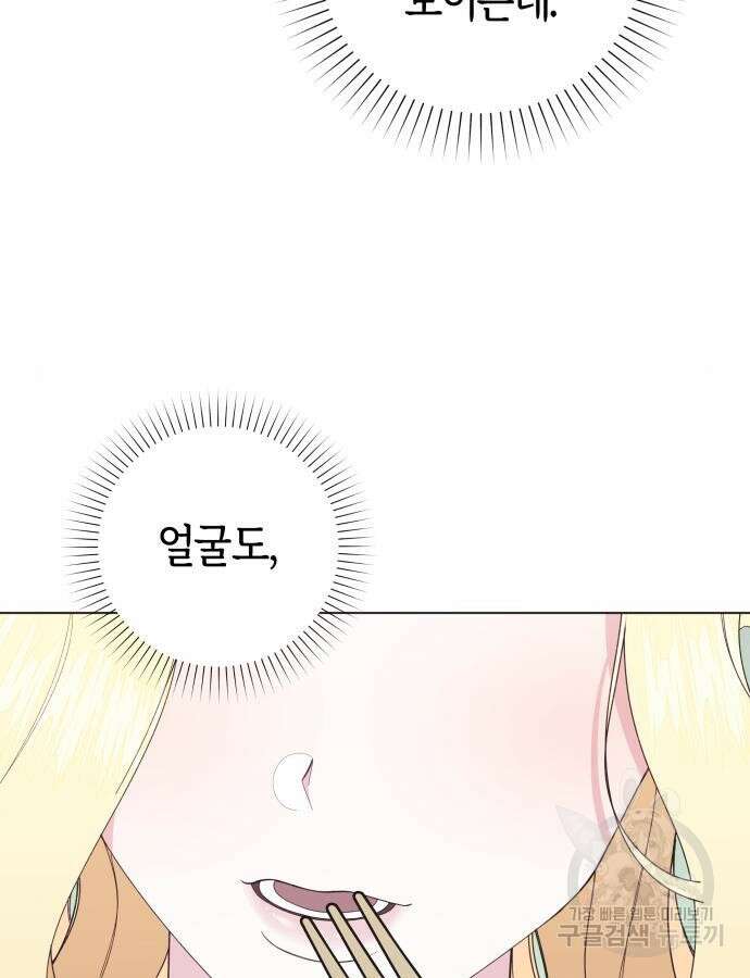 야수라는 공작에게 시집왔는데 9화 93