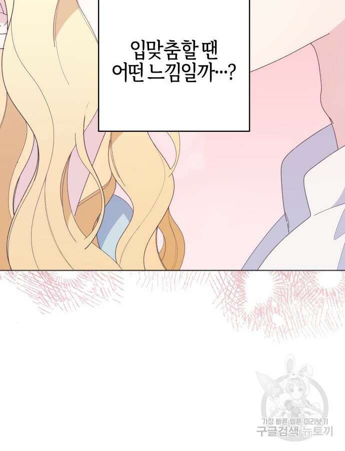 야수라는 공작에게 시집왔는데 9화 97