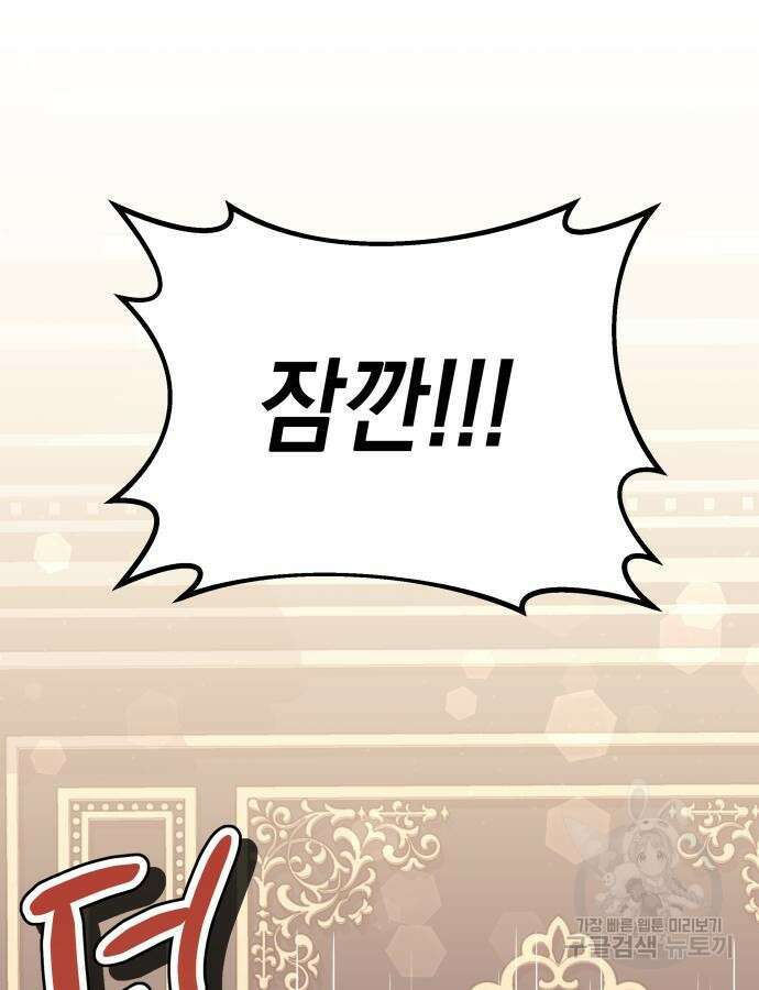 야수라는 공작에게 시집왔는데 9화 98