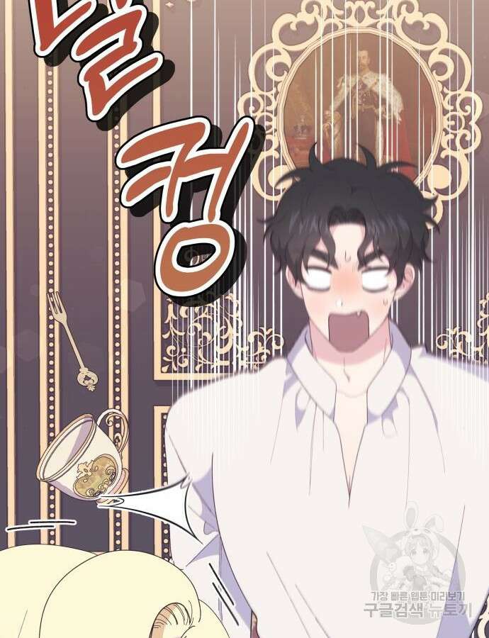 야수라는 공작에게 시집왔는데 9화 99