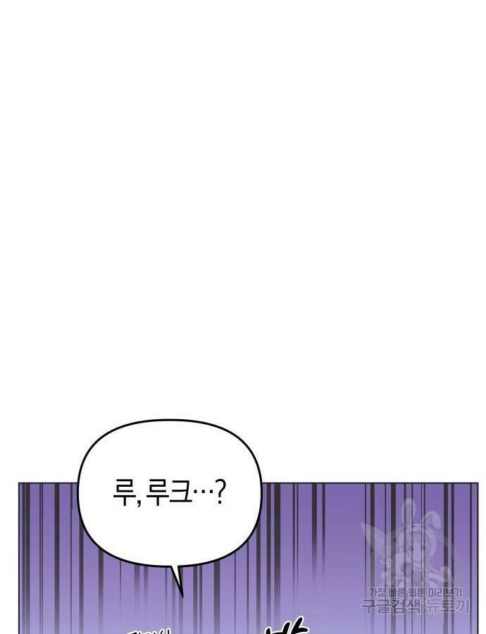야수라는 공작에게 시집왔는데 9화 101