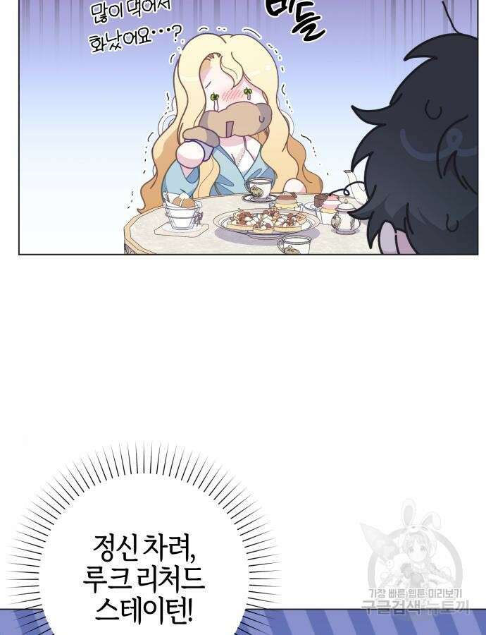 야수라는 공작에게 시집왔는데 9화 102