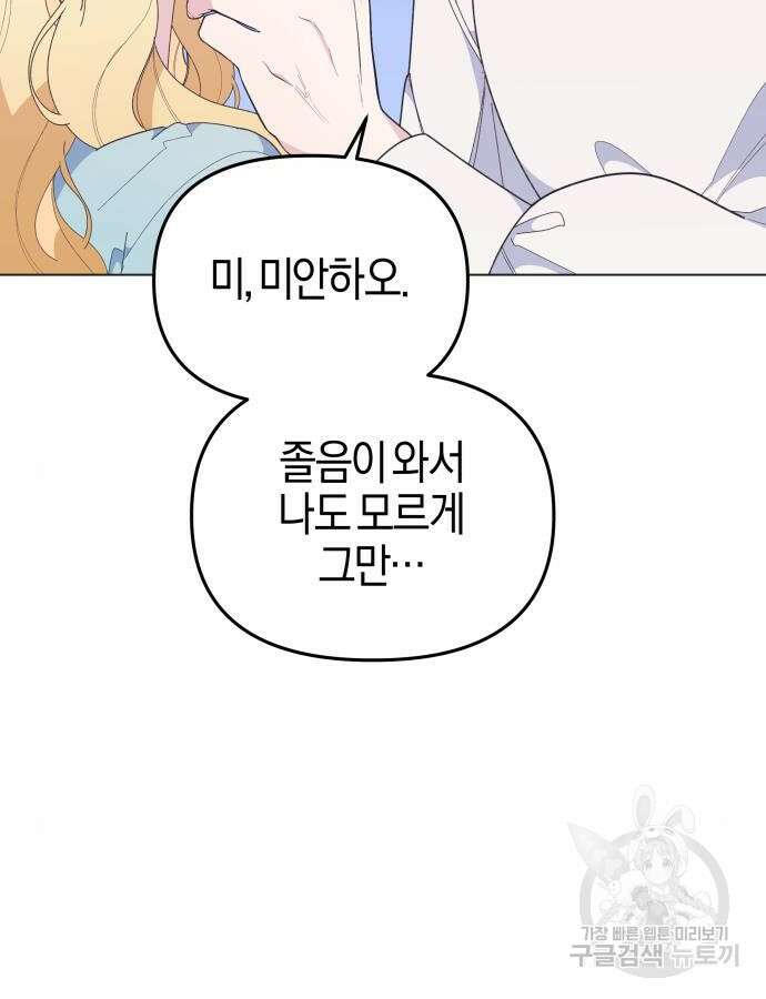 야수라는 공작에게 시집왔는데 9화 104