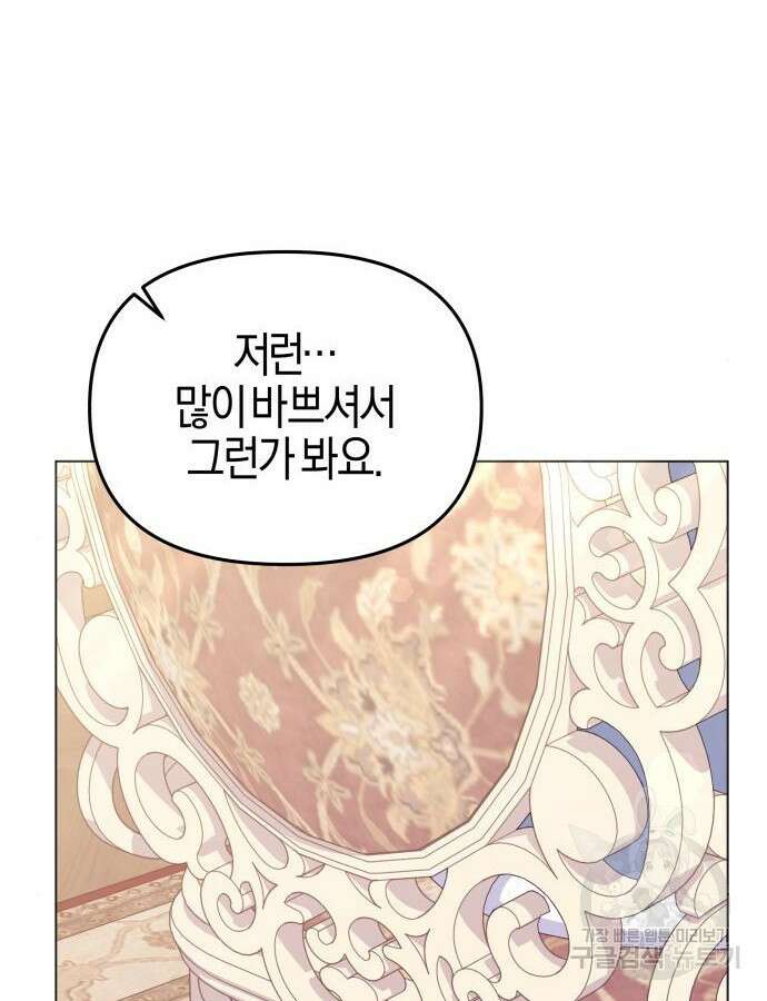 야수라는 공작에게 시집왔는데 9화 105