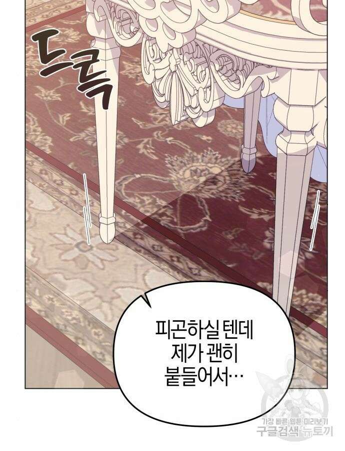 야수라는 공작에게 시집왔는데 9화 106