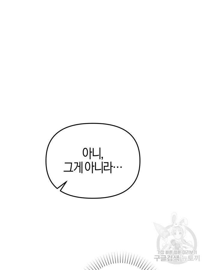 야수라는 공작에게 시집왔는데 9화 107