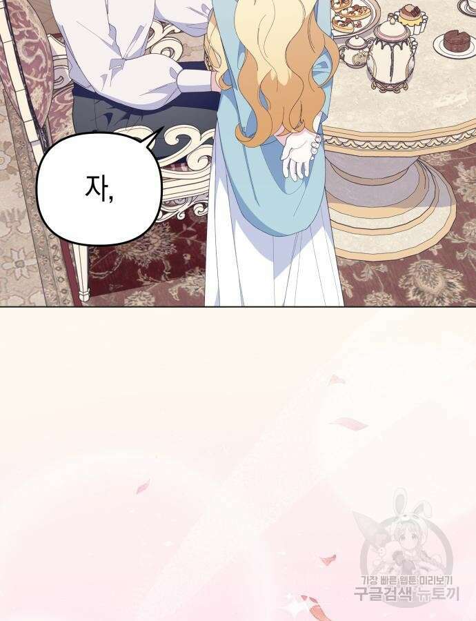 야수라는 공작에게 시집왔는데 9화 109