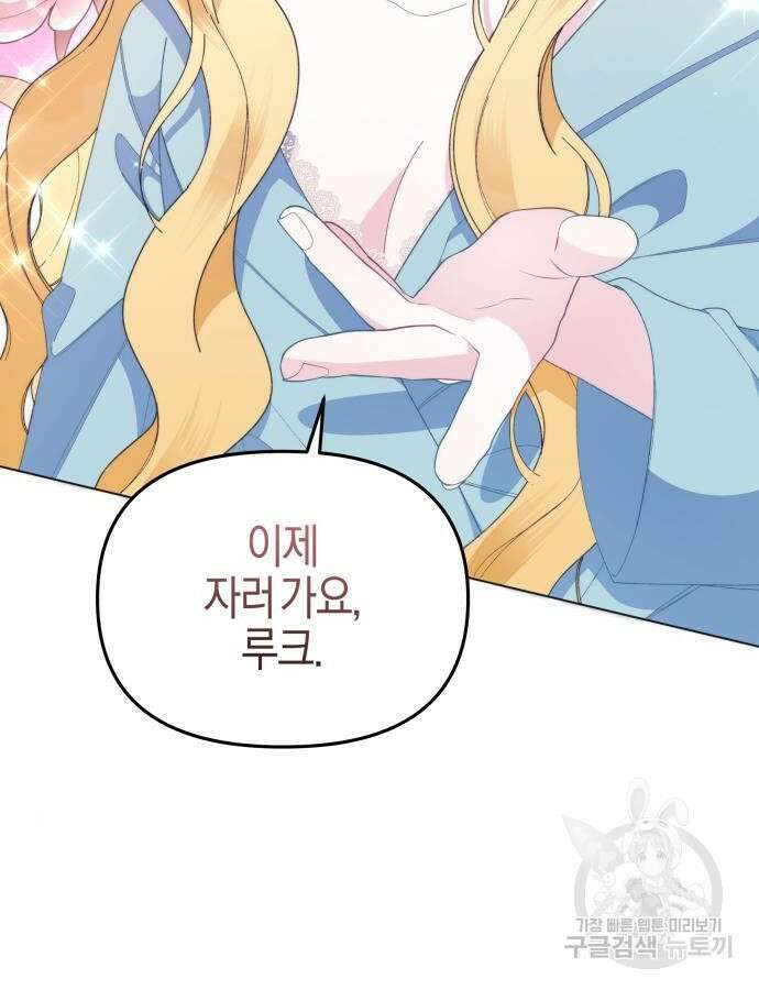 야수라는 공작에게 시집왔는데 9화 111