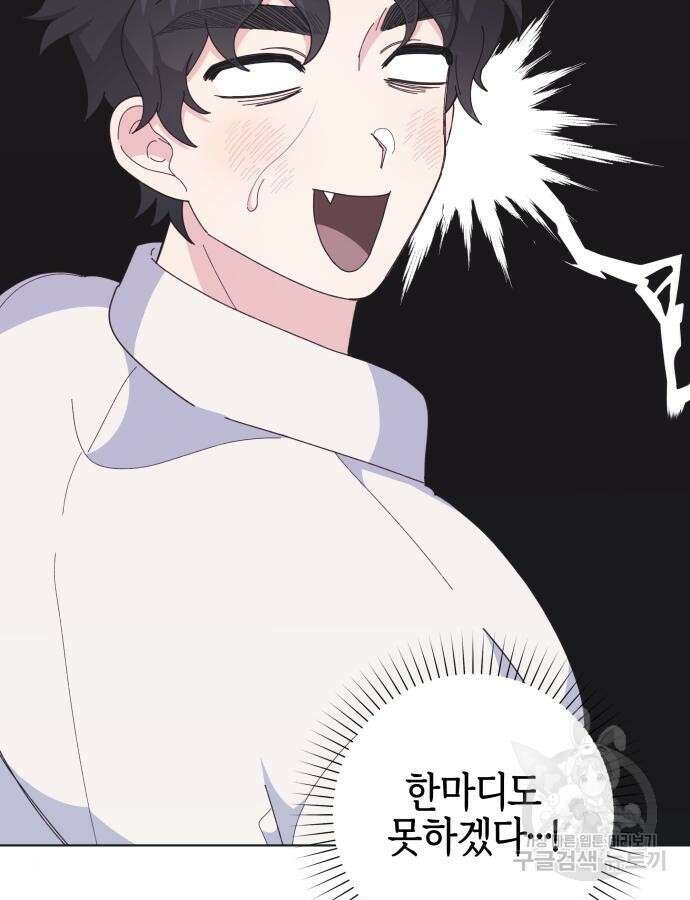 야수라는 공작에게 시집왔는데 9화 113