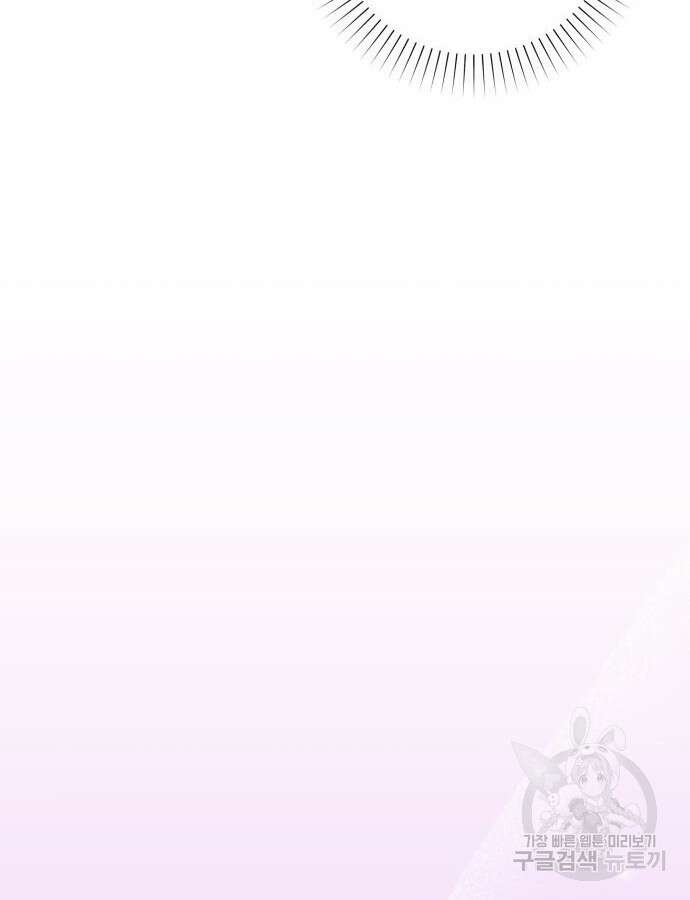 야수라는 공작에게 시집왔는데 9화 114