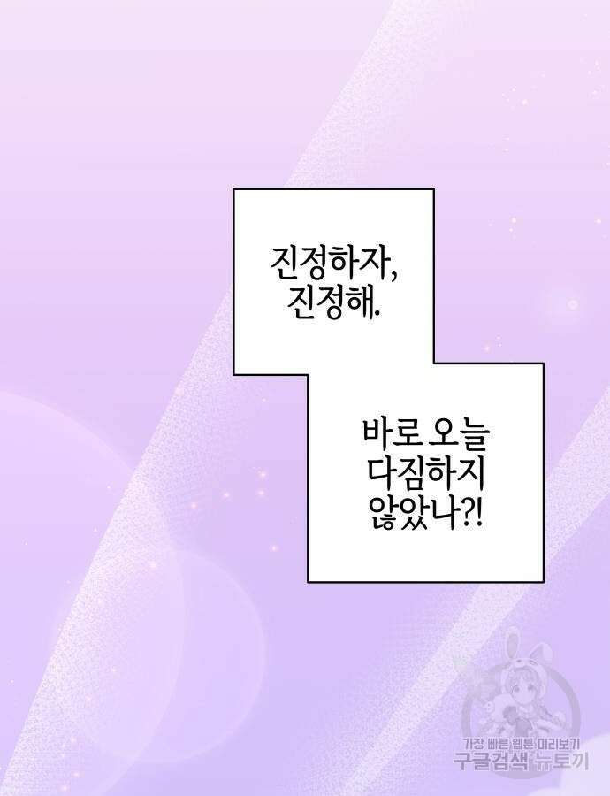야수라는 공작에게 시집왔는데 9화 115