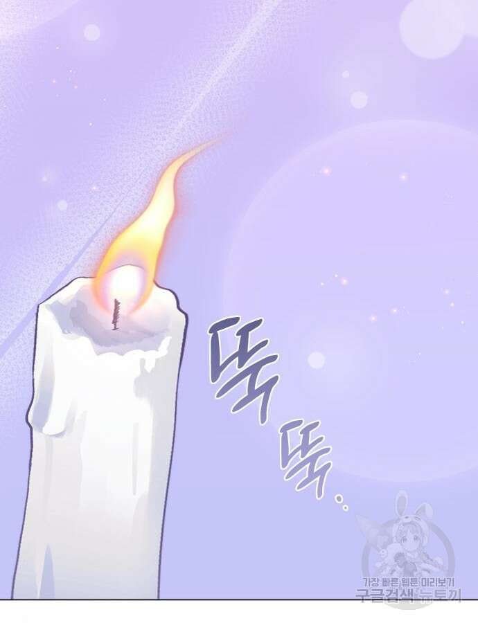 야수라는 공작에게 시집왔는데 9화 116