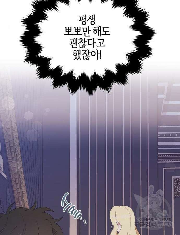 야수라는 공작에게 시집왔는데 9화 118