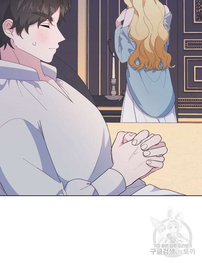 야수라는 공작에게 시집왔는데 9화 119