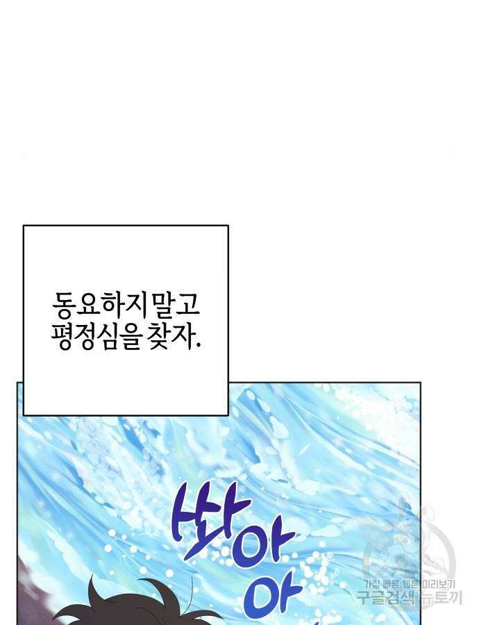 야수라는 공작에게 시집왔는데 9화 120