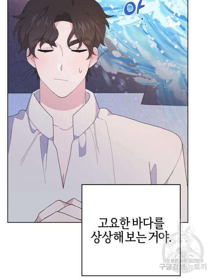야수라는 공작에게 시집왔는데 9화 121
