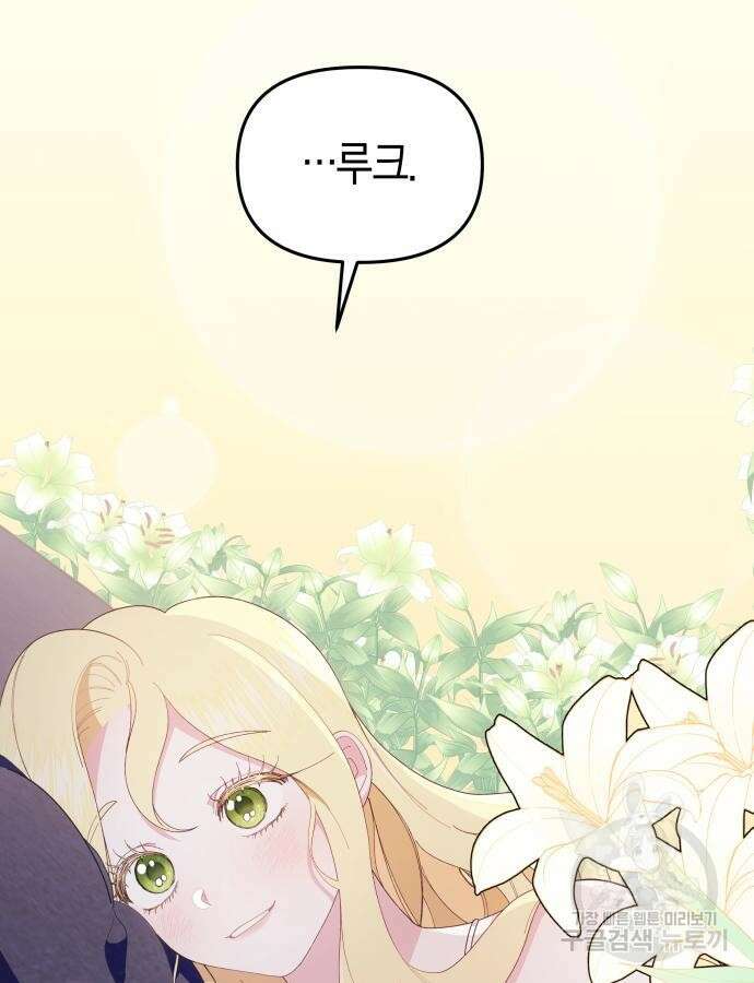 야수라는 공작에게 시집왔는데 9화 124
