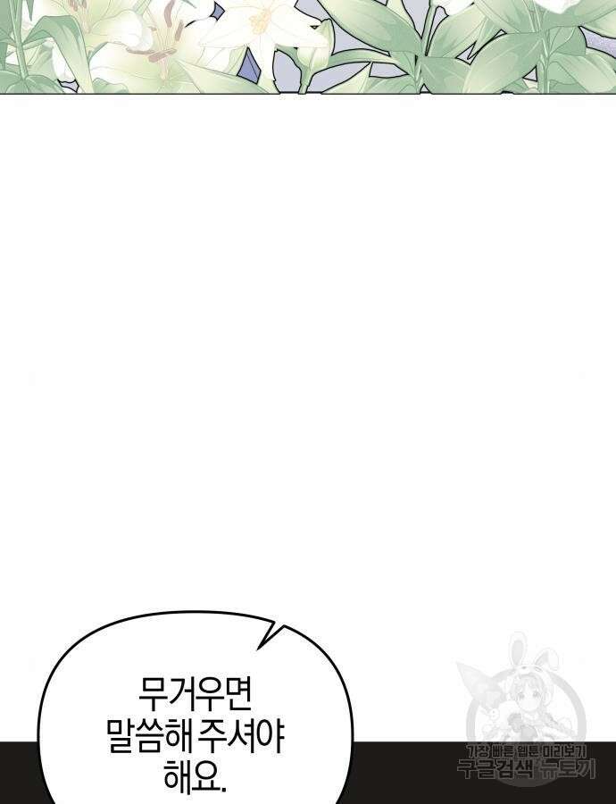 야수라는 공작에게 시집왔는데 9화 126