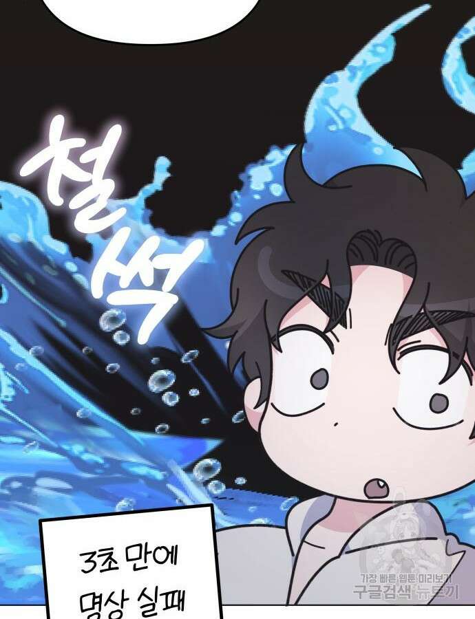 야수라는 공작에게 시집왔는데 9화 127