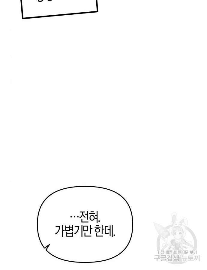 야수라는 공작에게 시집왔는데 9화 128