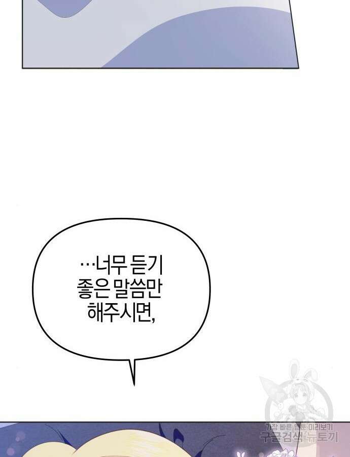 야수라는 공작에게 시집왔는데 9화 130