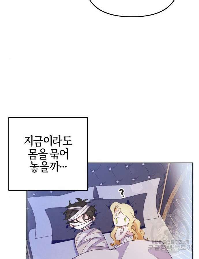 야수라는 공작에게 시집왔는데 9화 132