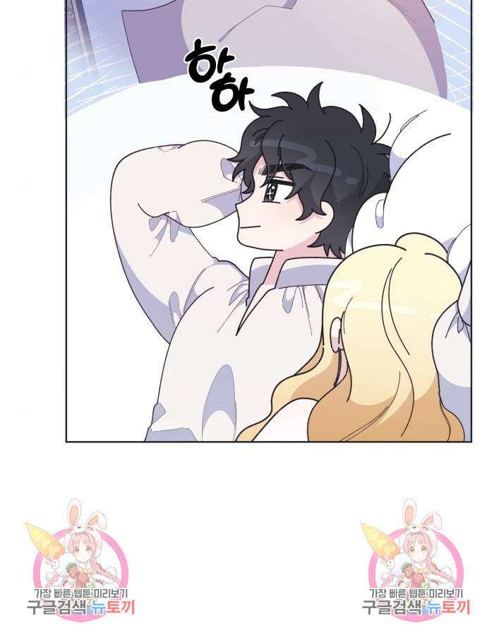 야수라는 공작에게 시집왔는데 9화 133
