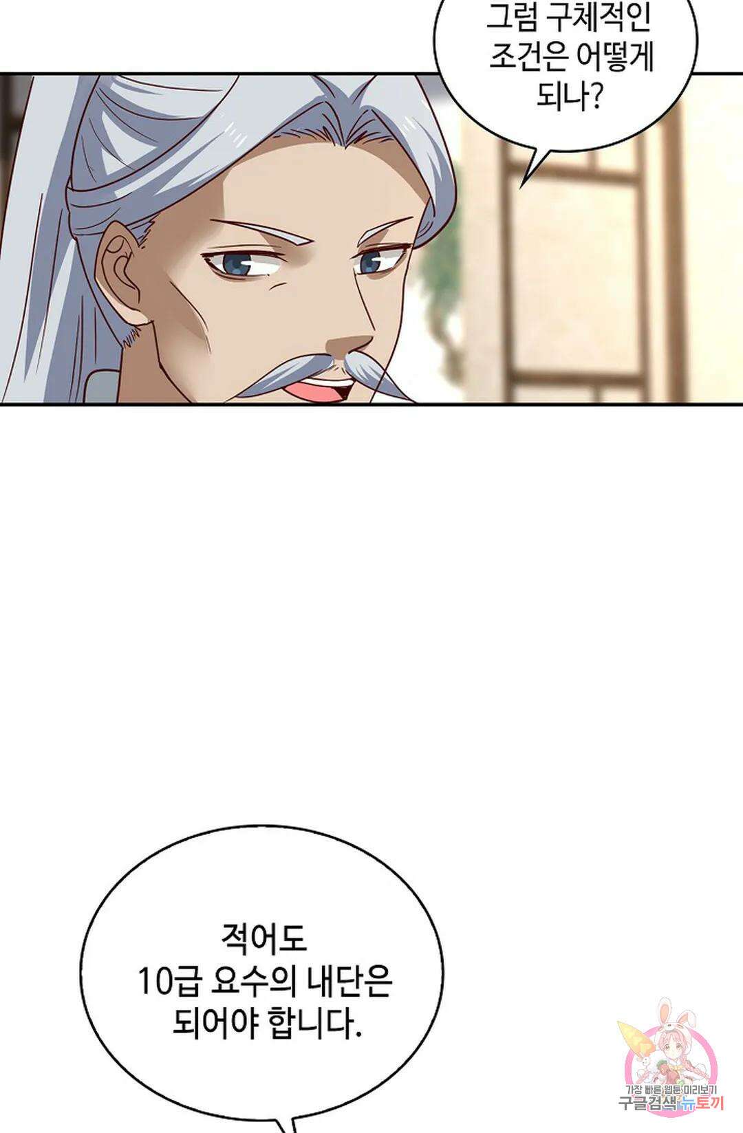 무련전봉 1011화 10