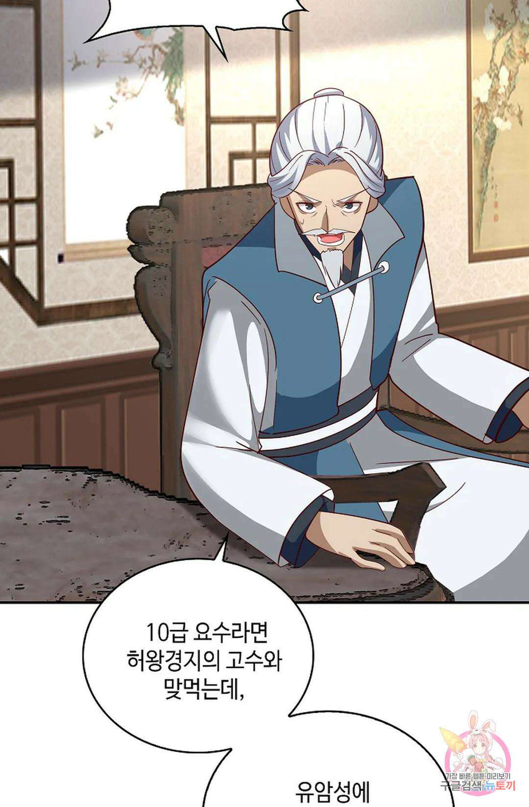 무련전봉 1011화 12