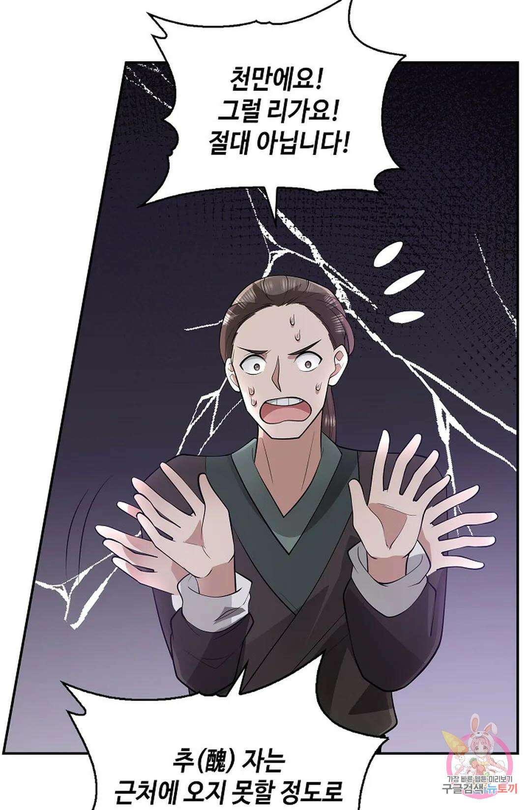 무련전봉 1011화 51