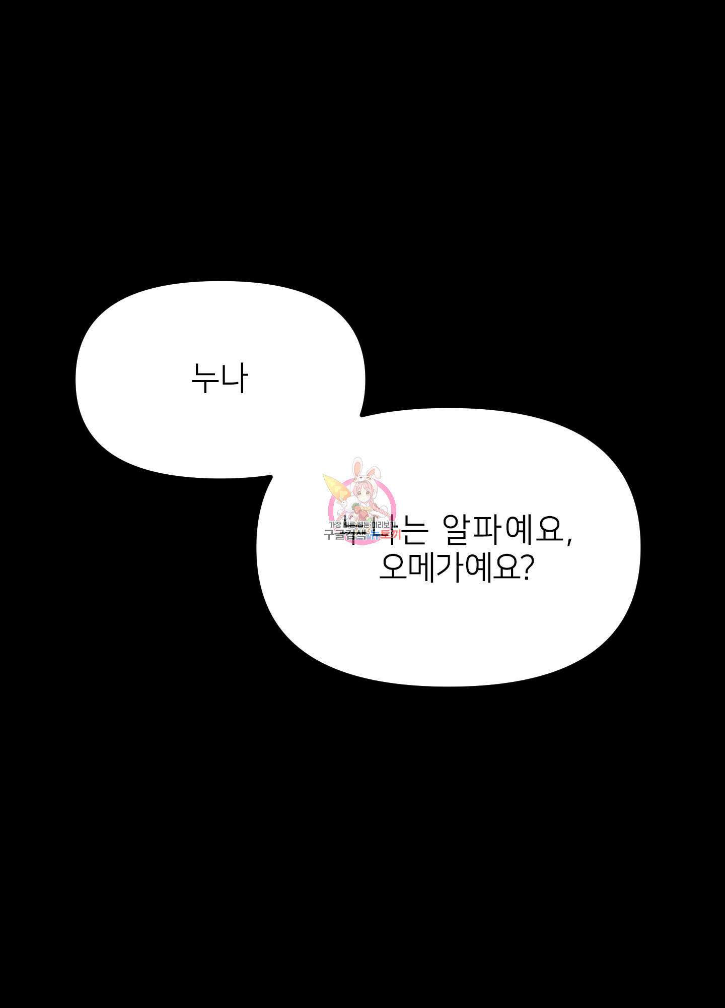 아이만 주세요 3화 1