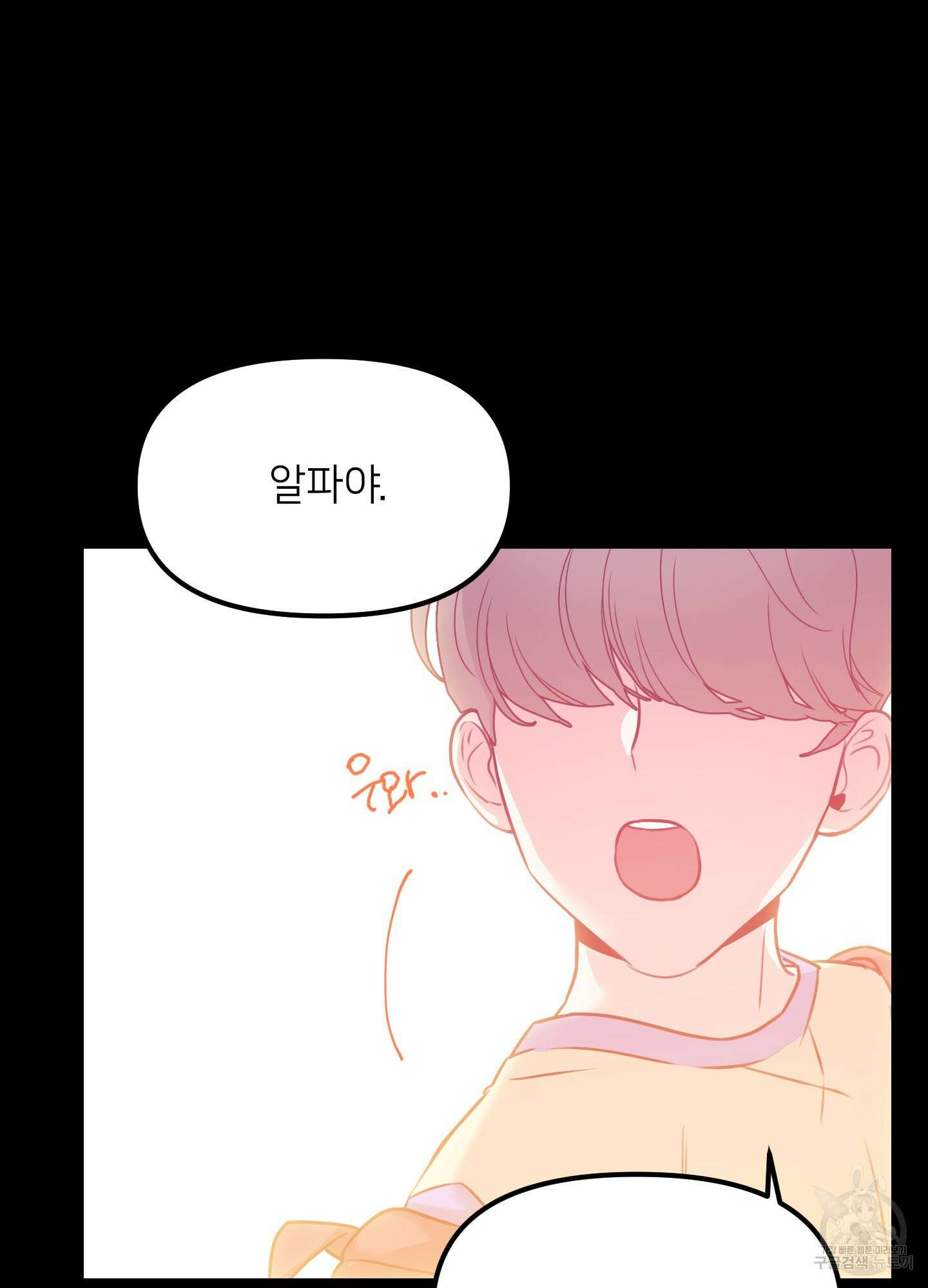 아이만 주세요 3화 2