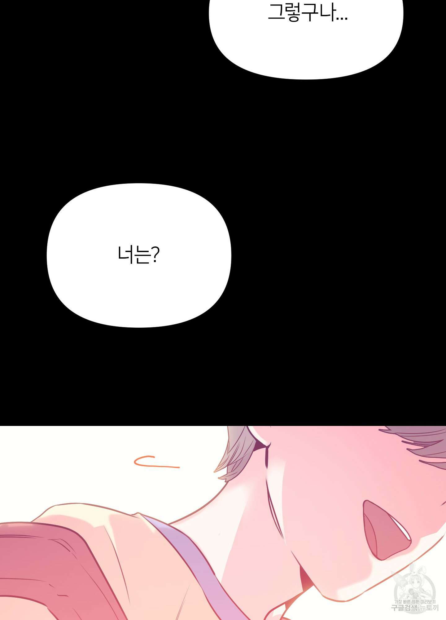 아이만 주세요 3화 3