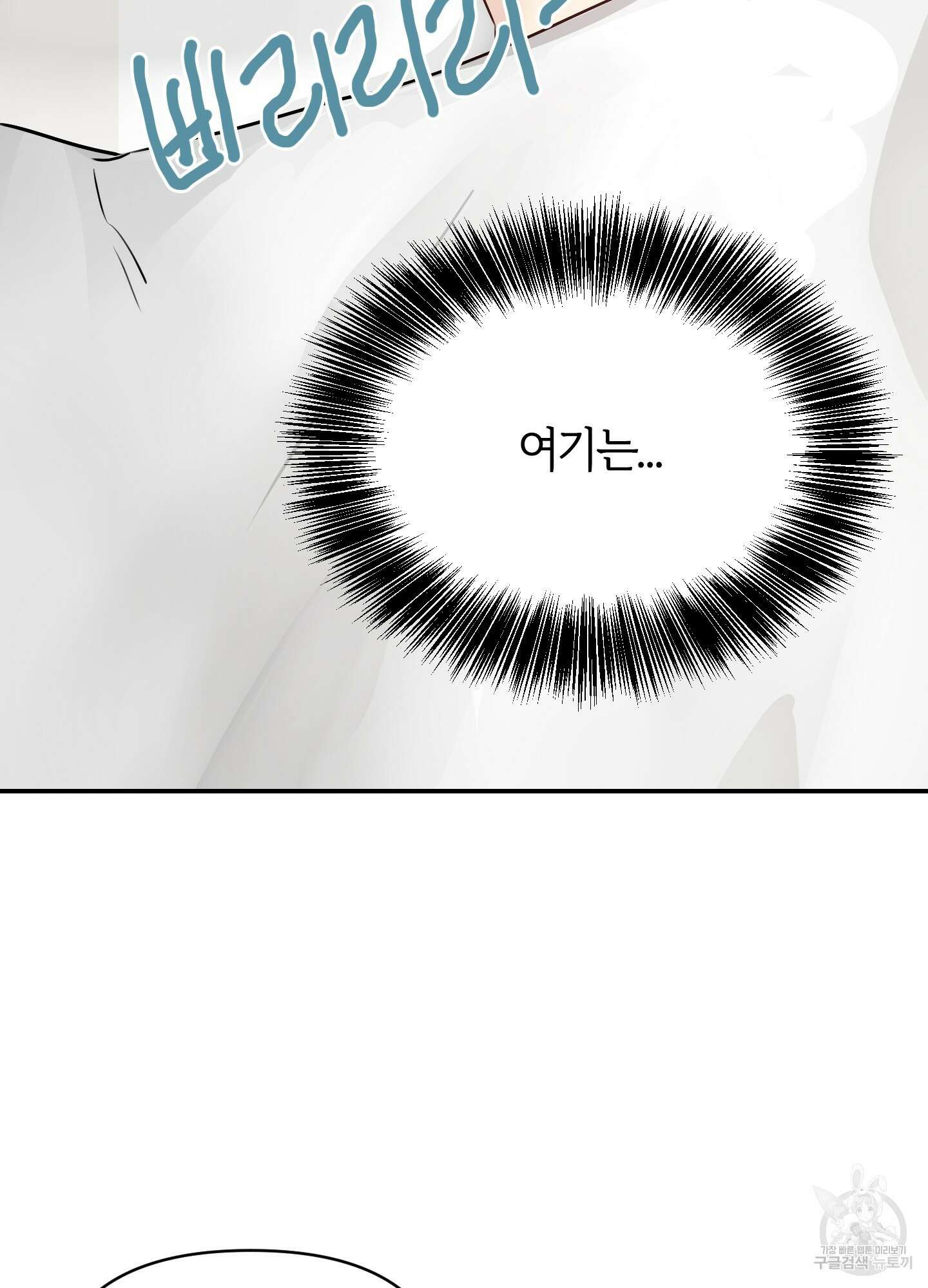 아이만 주세요 3화 10
