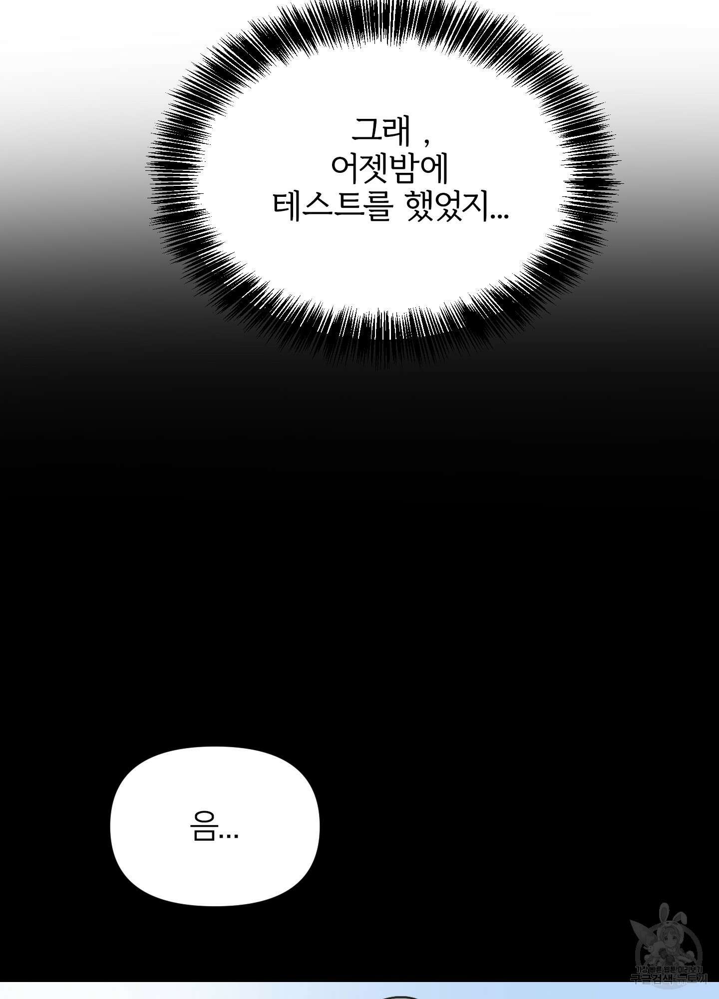 아이만 주세요 3화 20