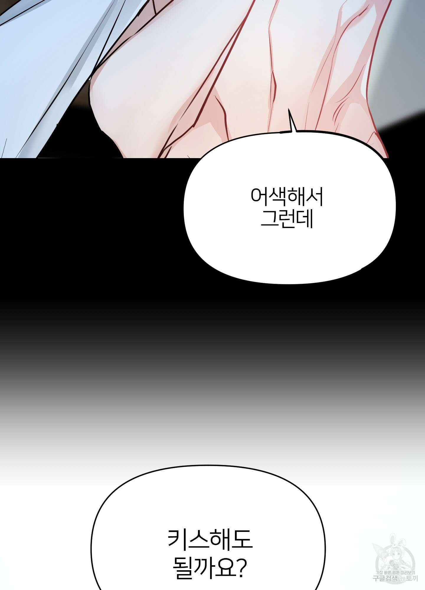 아이만 주세요 3화 22